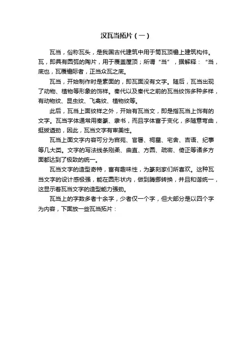 汉瓦当拓片（一）