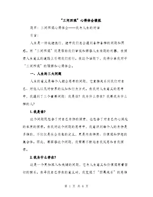 “三问四观”心得体会模板(2篇)