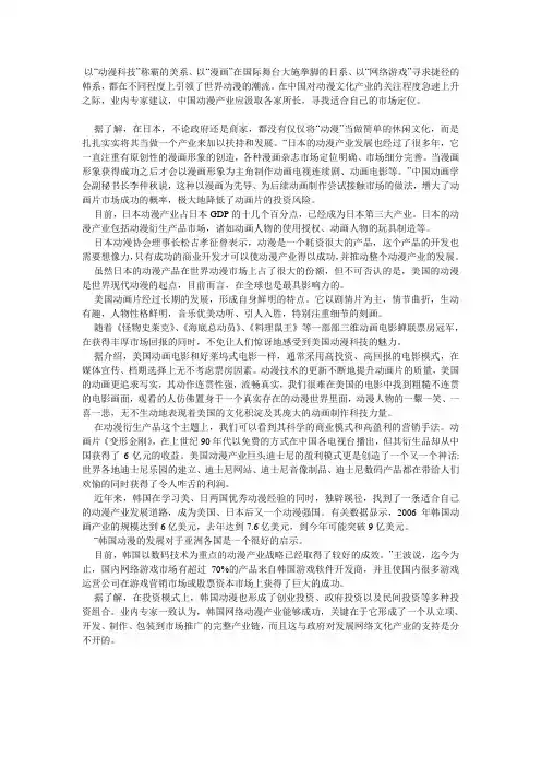 动漫项目成功经验借鉴