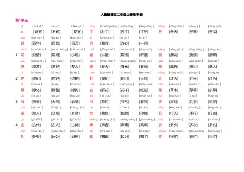 人教版语文二年级上册全部生字组词