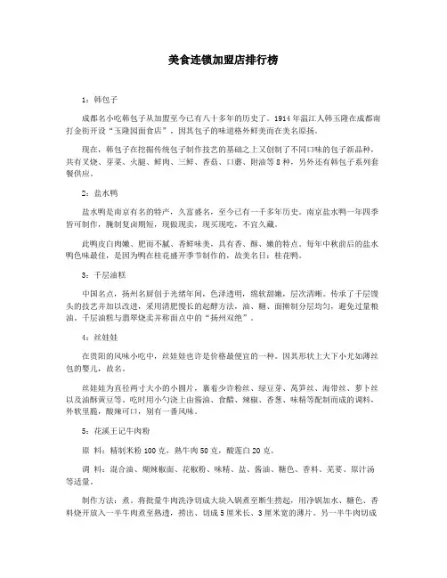美食连锁加盟店排行榜