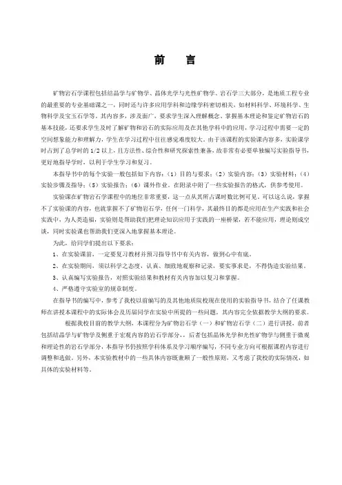 矿物岩石学实验指导(定稿)