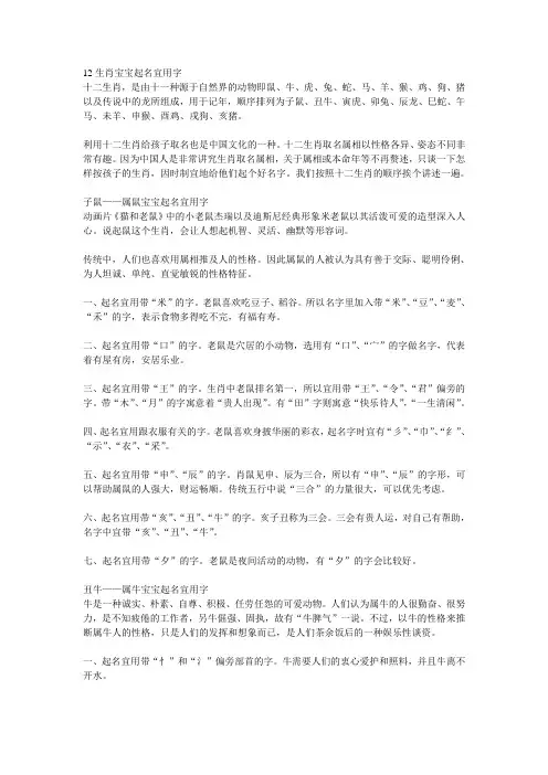 12生肖宝宝起名宜用字1
