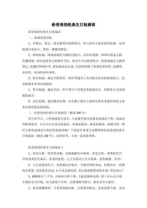 给爸爸的经典生日祝福语