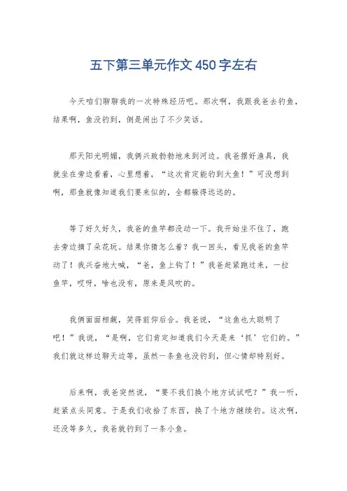 五下第三单元作文450字左右