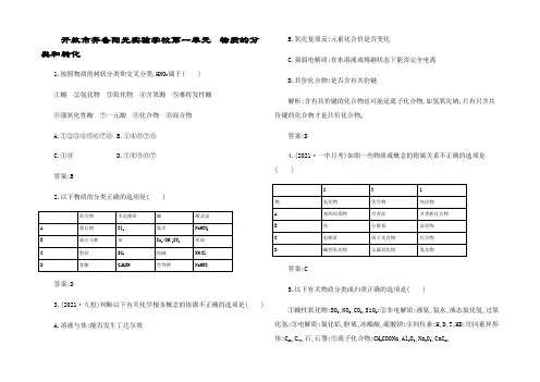 高一化学 1.1《物质的分类和转化》同步练习