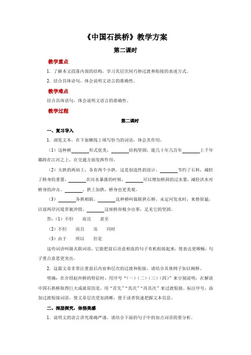 中国石拱桥第二课时示范教案