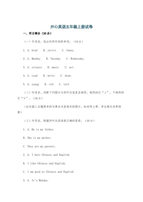 开心英语五年级上册试卷