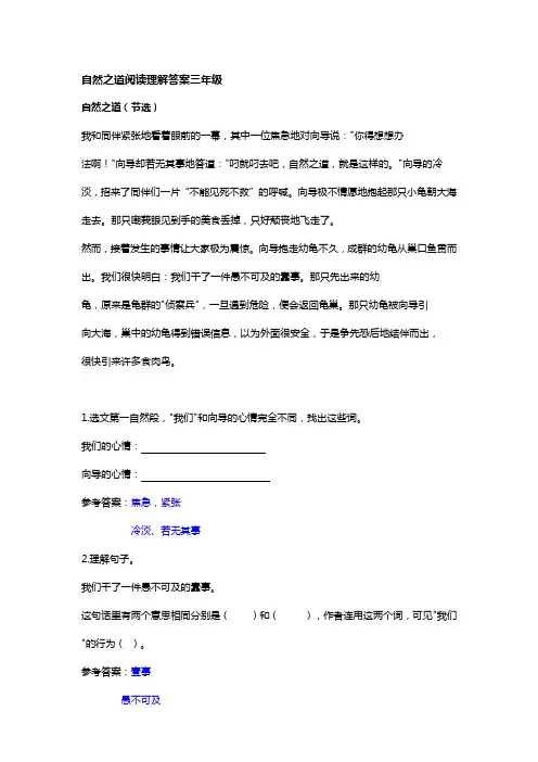 自然之道阅读理解答案三年级