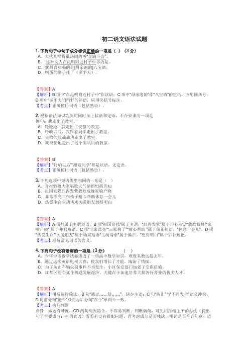 初二语文语法试题
