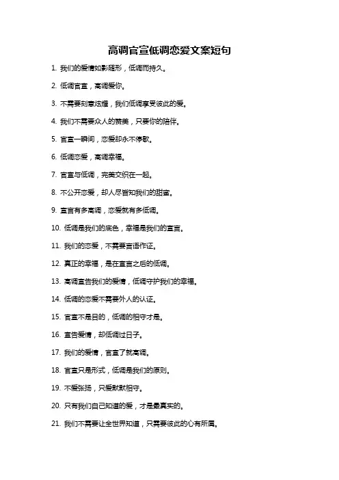 高调官宣低调恋爱文案短句