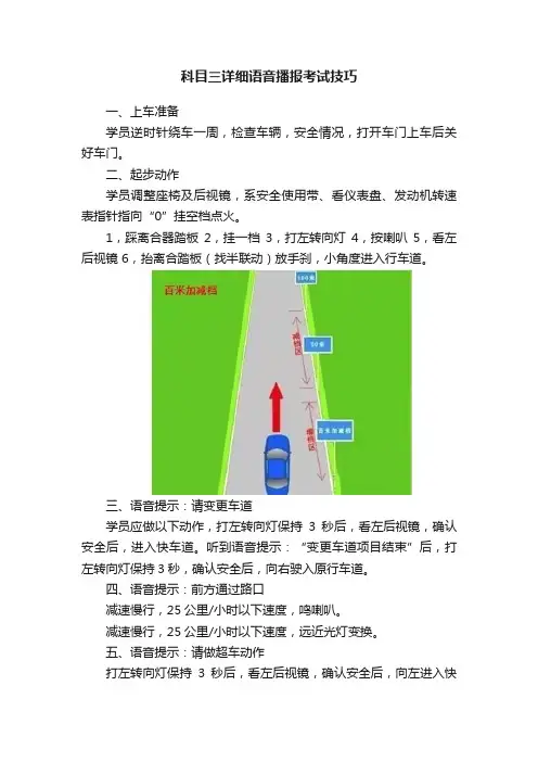 科目三详细语音播报考试技巧