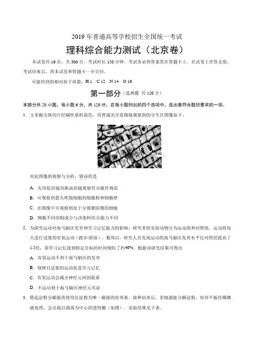 2019年北京卷理综高考试题文档版含答案【精编】