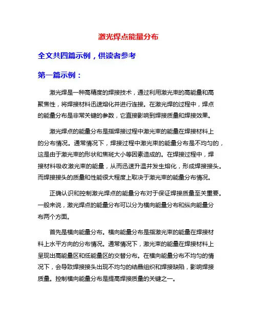 激光焊点能量分布