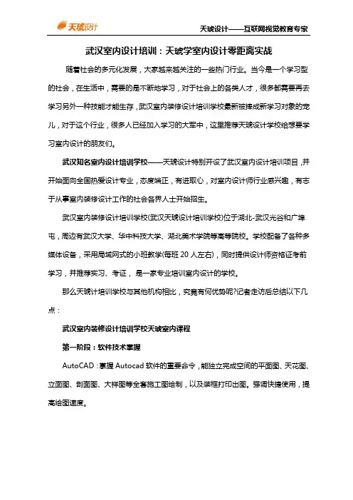 武汉室内设计培训：天琥学室内设计零距离实战