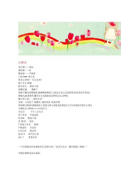 江阴话
