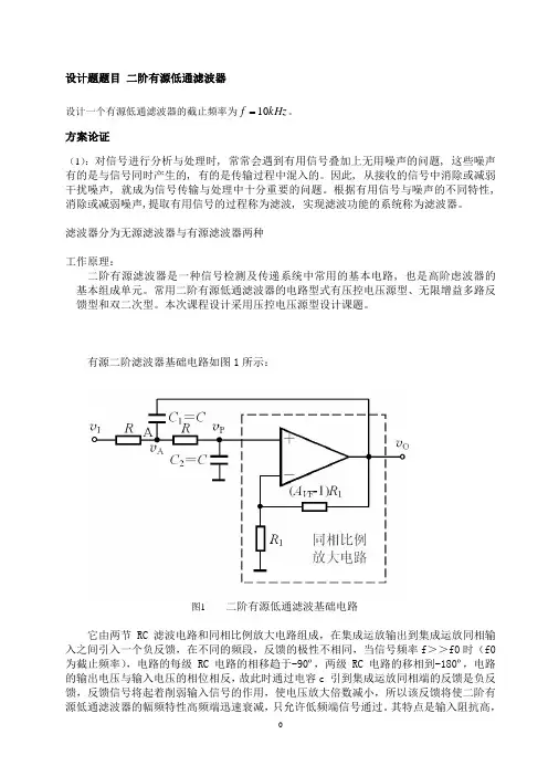 二阶有源低通滤波器