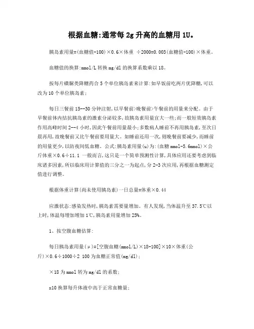 胰岛素用量计算公式