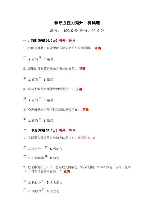 领导胜任力提升  测试题