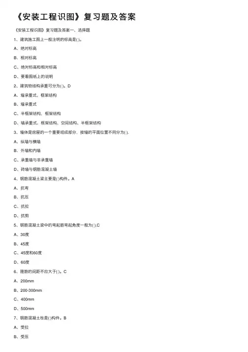 《安装工程识图》复习题及答案