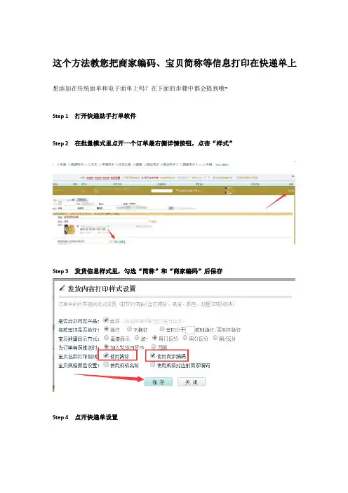 这个方法教您把商家编码、宝贝简称等信息打印在快递单上