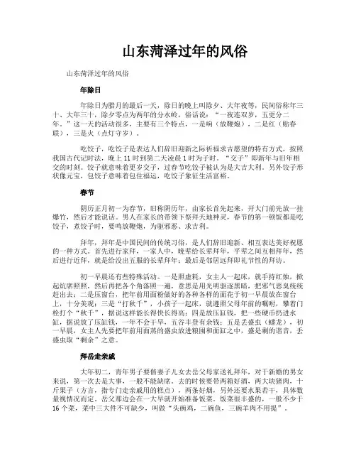 山东菏泽过年的风俗