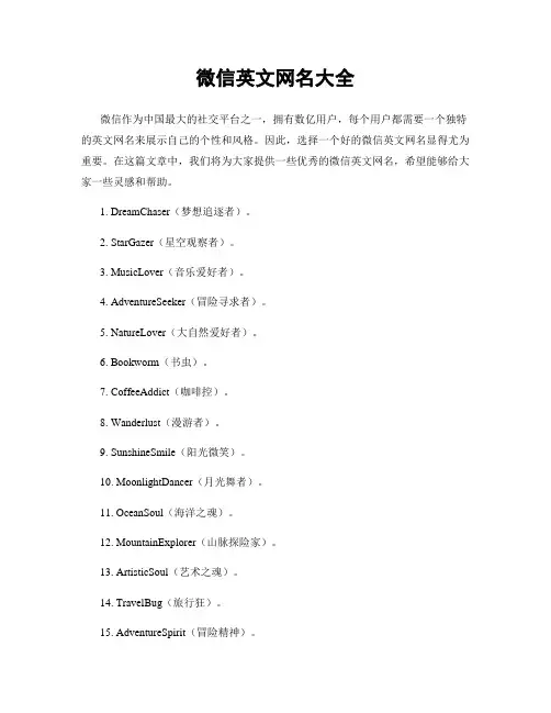 微信英文网名大全