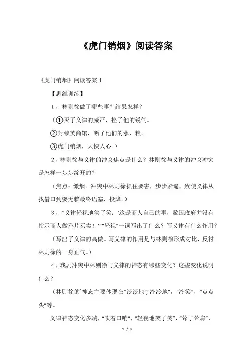 《虎门销烟》阅读答案