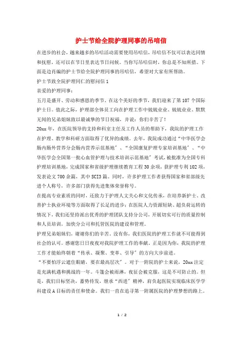 护士节给全院护理同事的吊唁信