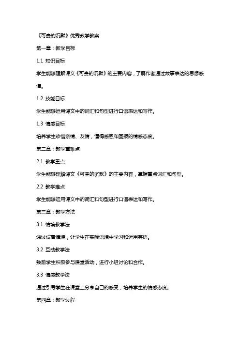 《可贵的沉默》教学教案