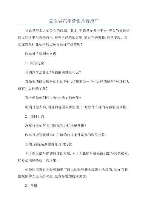 怎么做汽车营销抖音推广