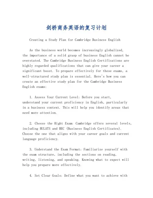剑桥商务英语的复习计划
