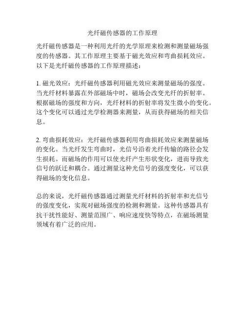 光纤磁传感器的工作原理