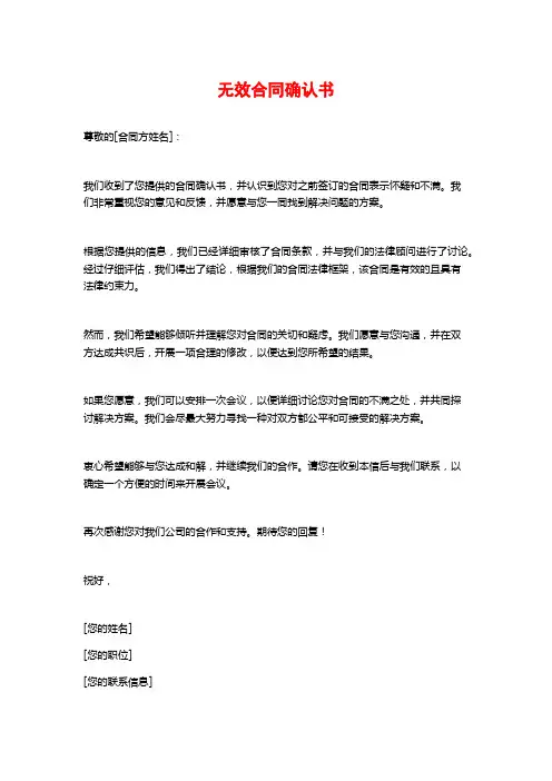 无效合同确认书