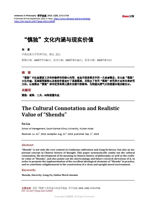 “慎独”文化内涵与现实价值