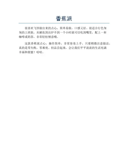 香蕉派