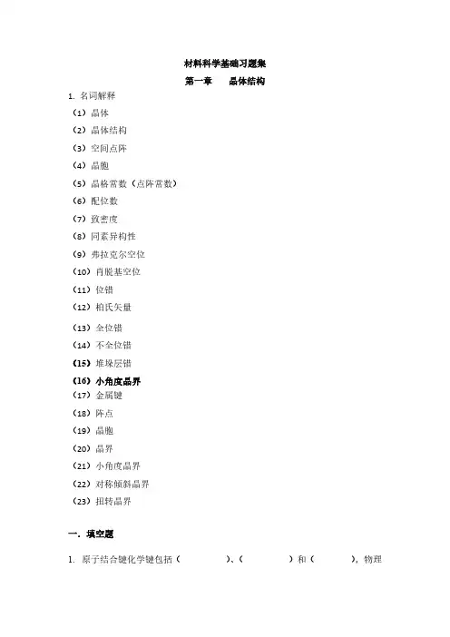 第一章晶体结构习题