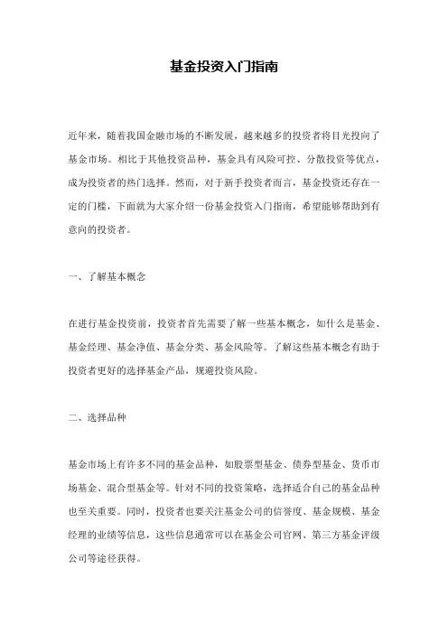 基金投资入门指南