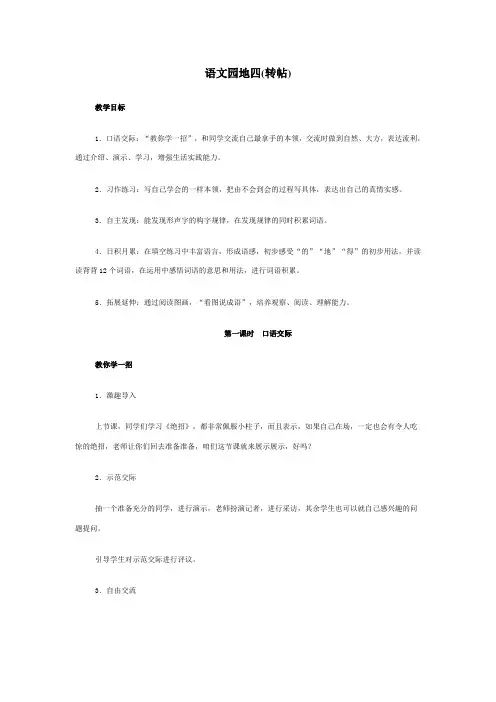 小学三年级语文下册语文园地四[人教版]