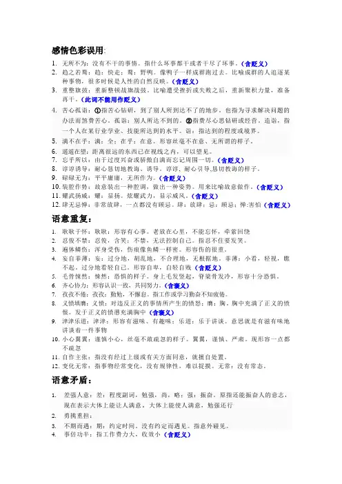 常见成语易错类型归类