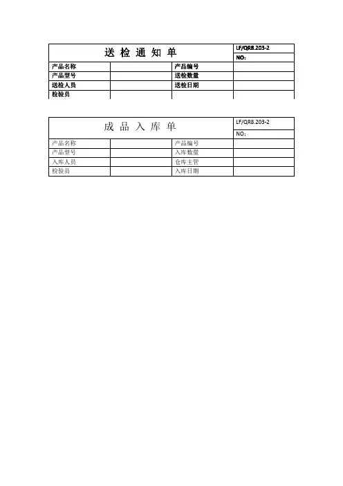 送检通知单