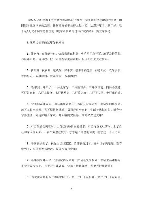 晚辈给长辈的过年好祝福语(最新)