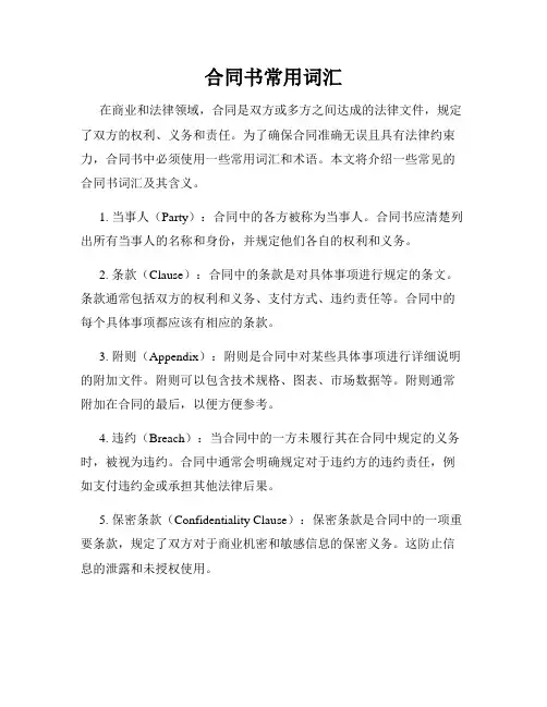 合同书常用词汇