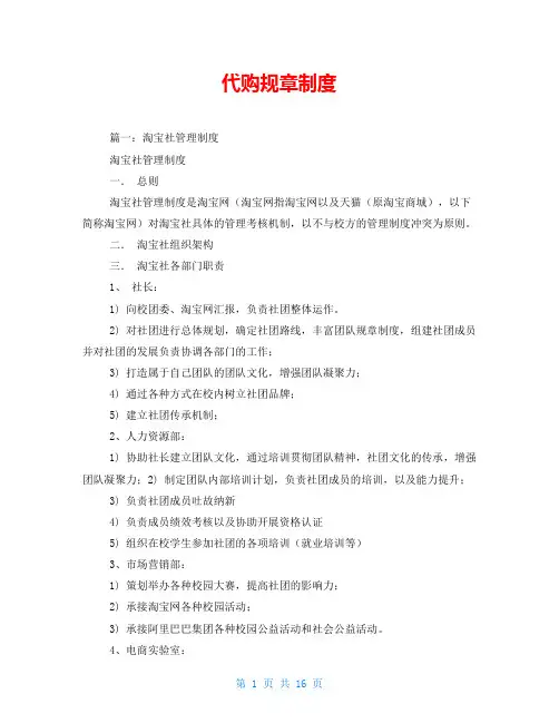代购规章制度