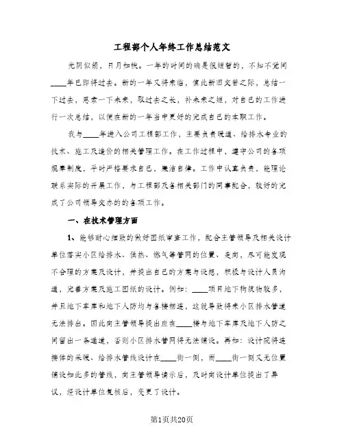 工程部个人年终工作总结范文(7篇)