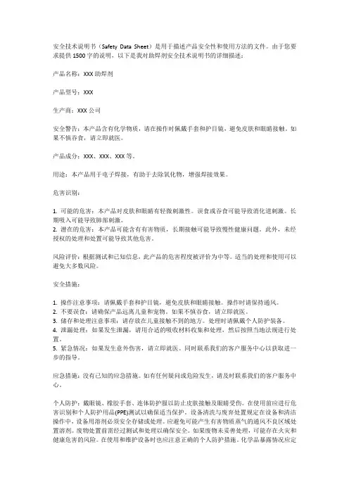 助焊剂安全技术说明书