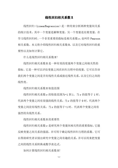 线性回归相关系数R