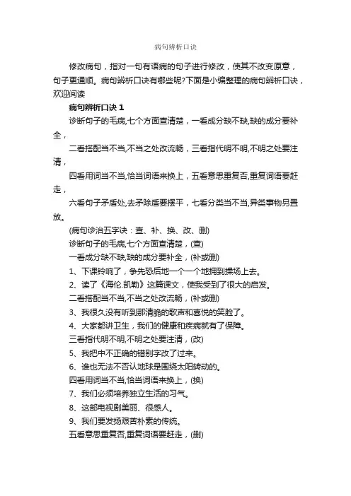病句辨析口诀