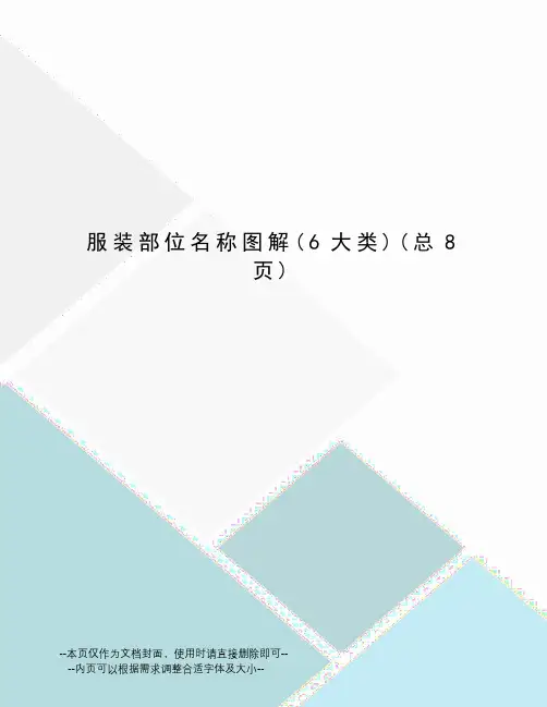 服装部位名称图解