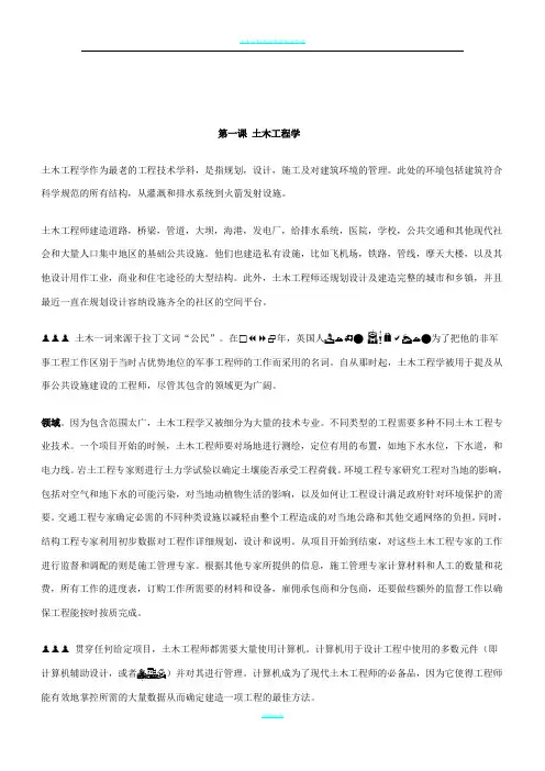 土木工程专业英语正文课文翻译1